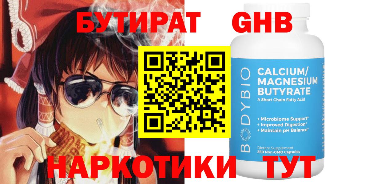 БУТИРАТ 99% Гусев