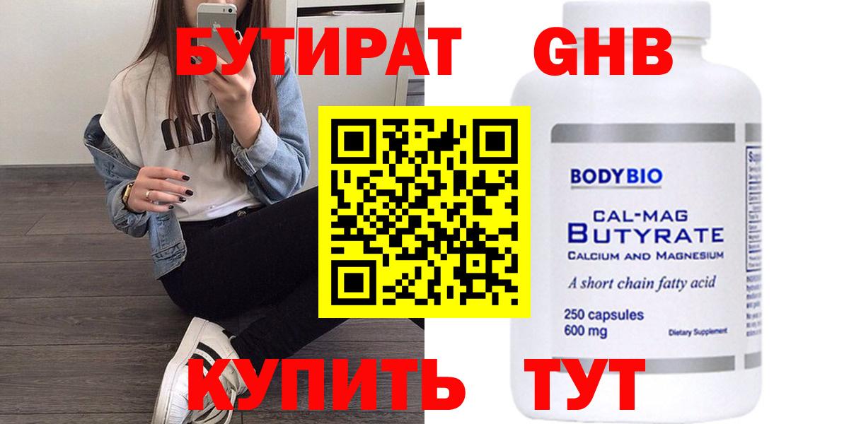 Гусев  Бутират оксибутират  Вход с VPN 