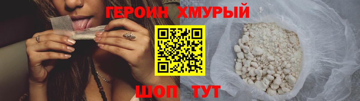 ГЕРОИН афганец Гусев