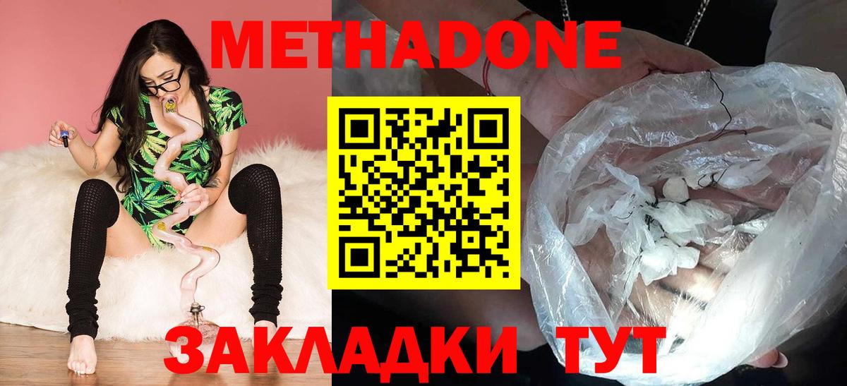Гусев  Метадон белоснежный  Вход с VPN  МЕТАДОН белоснежный 