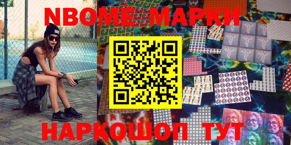 Марки 25I-NBOMe 1,5мг Гусев