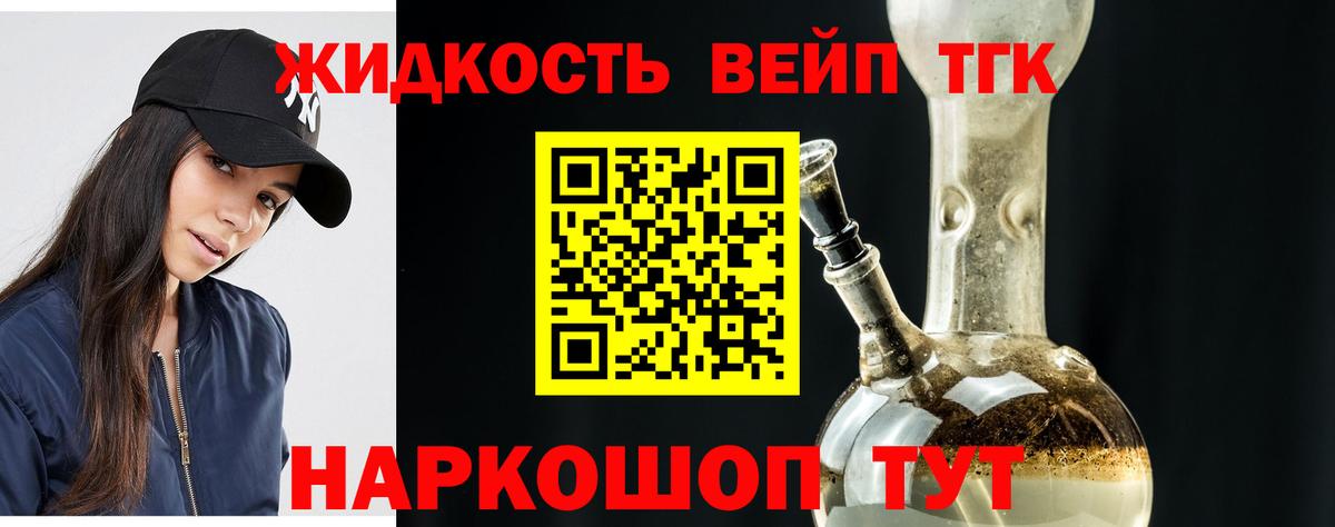 ТГК вейп с тгк Гусев